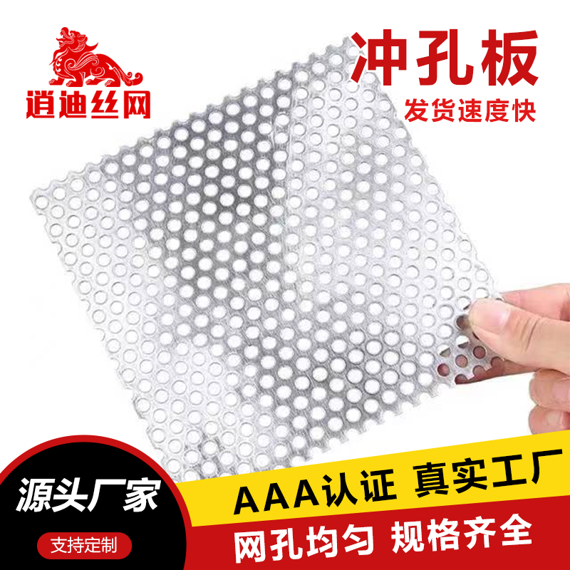 鋁材質(zhì)沖孔板廠(chǎng)家